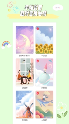 小柴手帐app