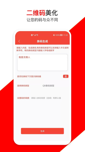 条形码万能生成器手机版