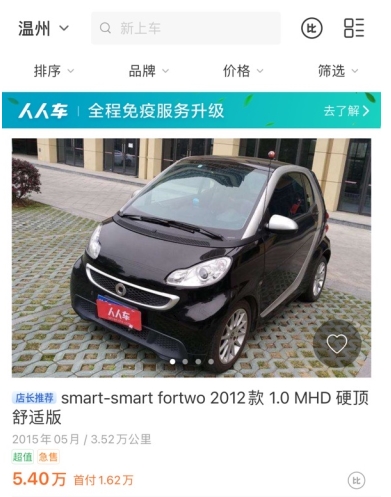 人人車二手車app