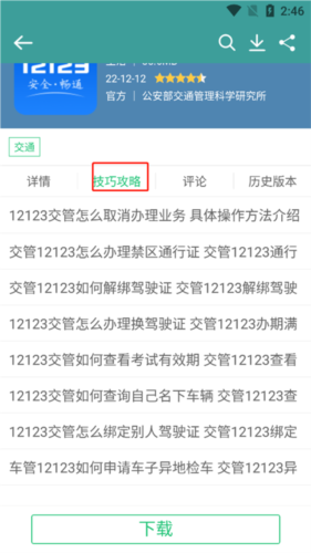 歷趣市場app