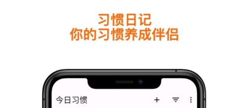 今日习惯app