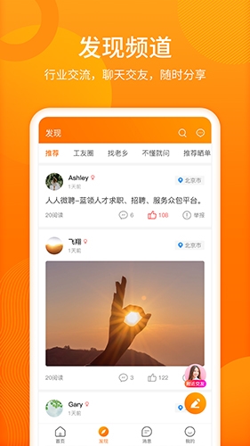 人人微聘官方版
