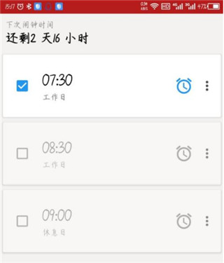 使命闹钟破解版2023最新版本