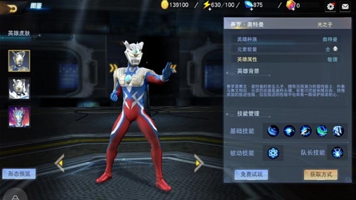 奥特曼宇宙英雄无限充值版