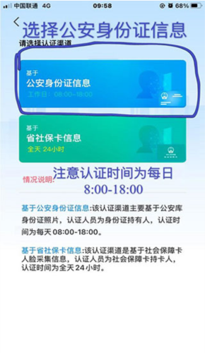 四川人社app养老资格认证
