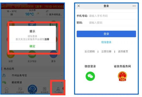 湖南公安交警公共服务平台app