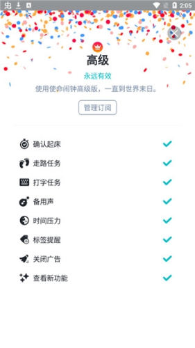 使命闹钟破解版2023最新版本