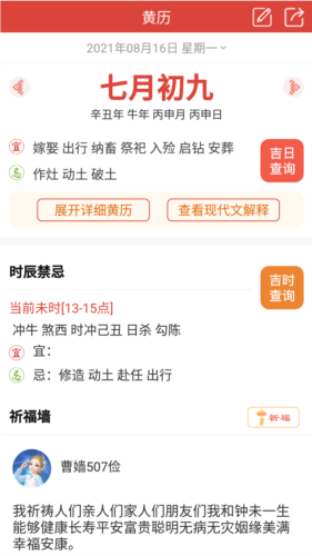 云朵萬年歷日歷app