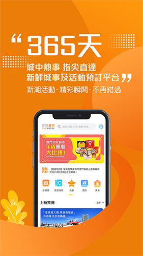 发现澳门app