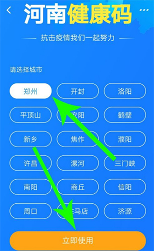 河南健康碼app