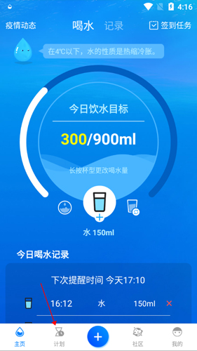 喝水时间安卓版