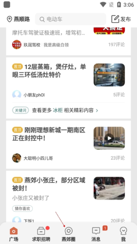 生活圈app
