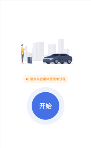 62580卓越版司机端app