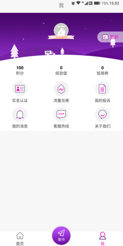 圓通速遞app