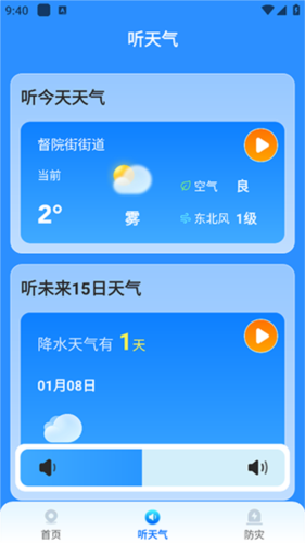 新途天氣2024年版