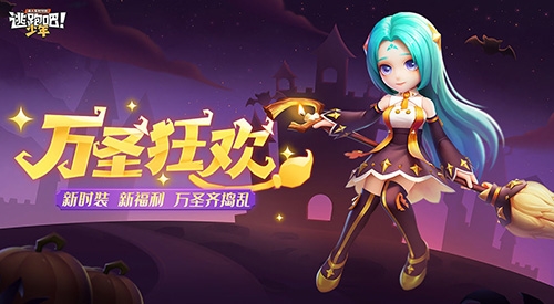 逃跑吧少年体验服2024新版