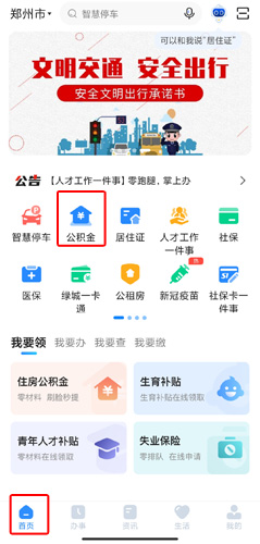 郑好办app
