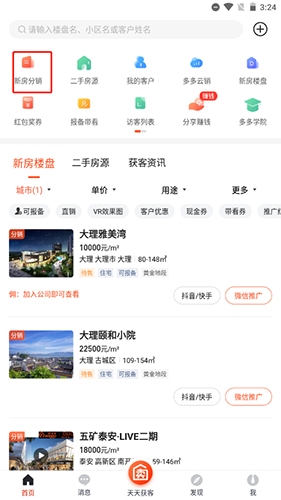 多多卖房app手机版