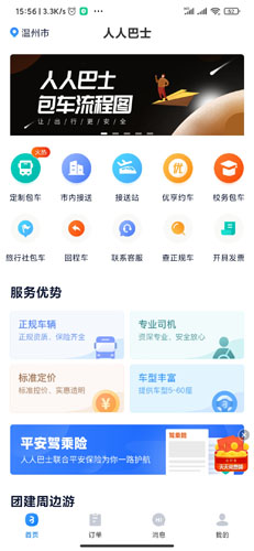 人人巴士app