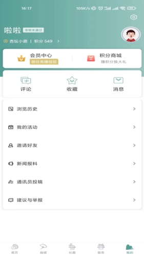 爱临安官方版