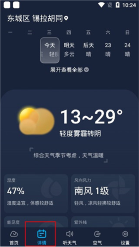 瑞奇天气app
