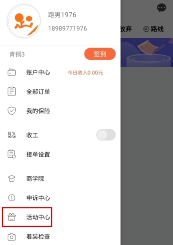 爱跑腿骑士版最新版