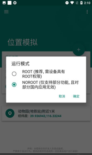 fake location专业版