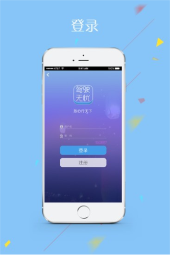 駕駛無憂app