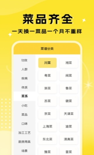 廚藝達(dá)人app