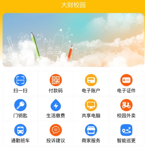 大财校园安卓版下载