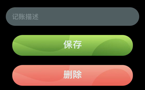 极简记账app