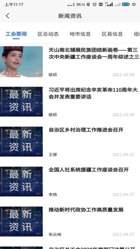 天山工惠最新版
