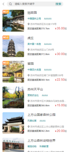 君到苏州app
