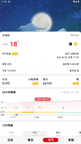 沙漏日歷app