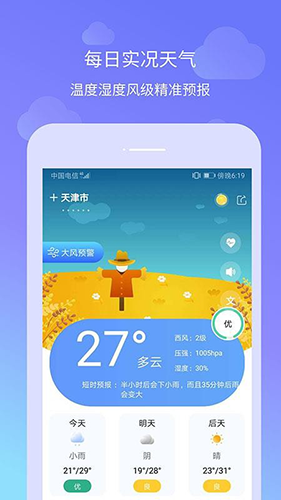 懒人天气预报免费版