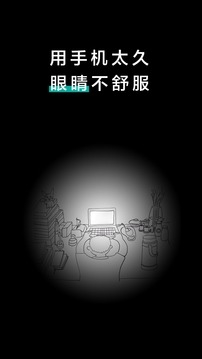 20秒护眼app