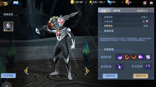 奥特曼宇宙英雄无限充值版