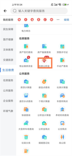 我的张家界app