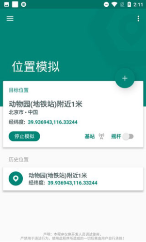 fake location专业版