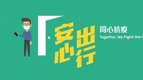 安心出行app