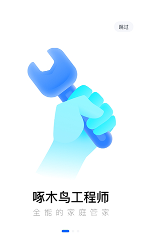 啄木鳥工程師最新版