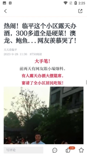 悦临平APP
