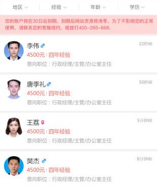 温州人力资源网app