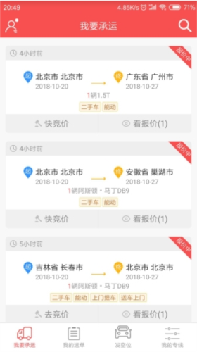 运车管家司机端