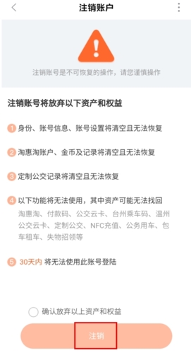 台州出行app最新版