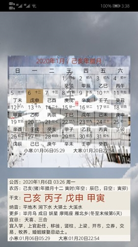 易學萬年歷手機版