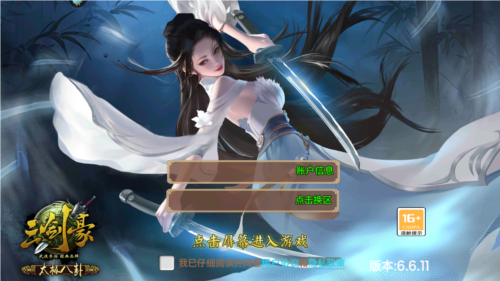 三剑豪单机版