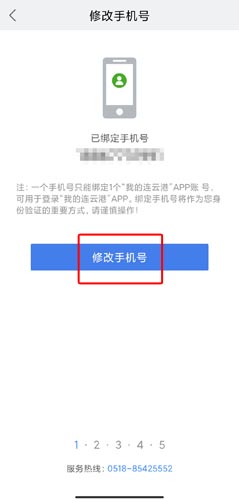 我的連云港app