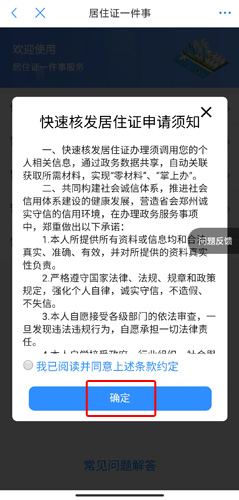 郑好办app