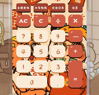 元气计算器app